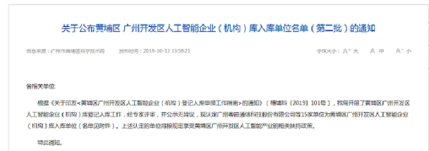 粤嵌科技上榜“黄埔区广州开发区人工智能企业（机构）库入库单位名单”