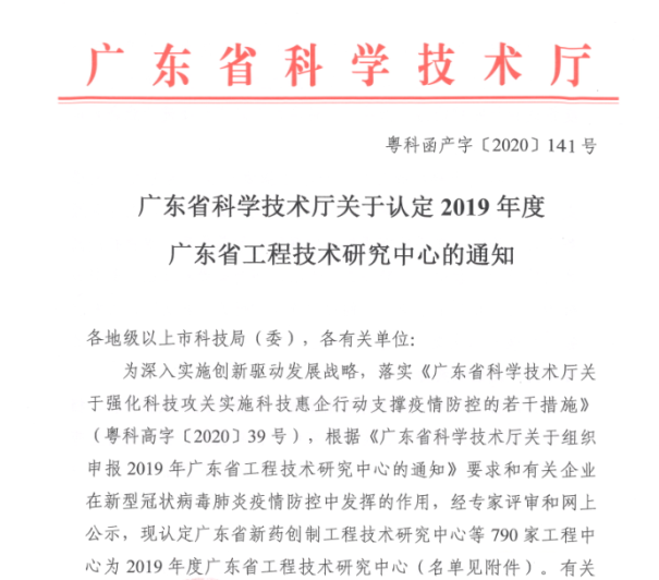 恭喜，广科大获批广东省工程技术研究中心