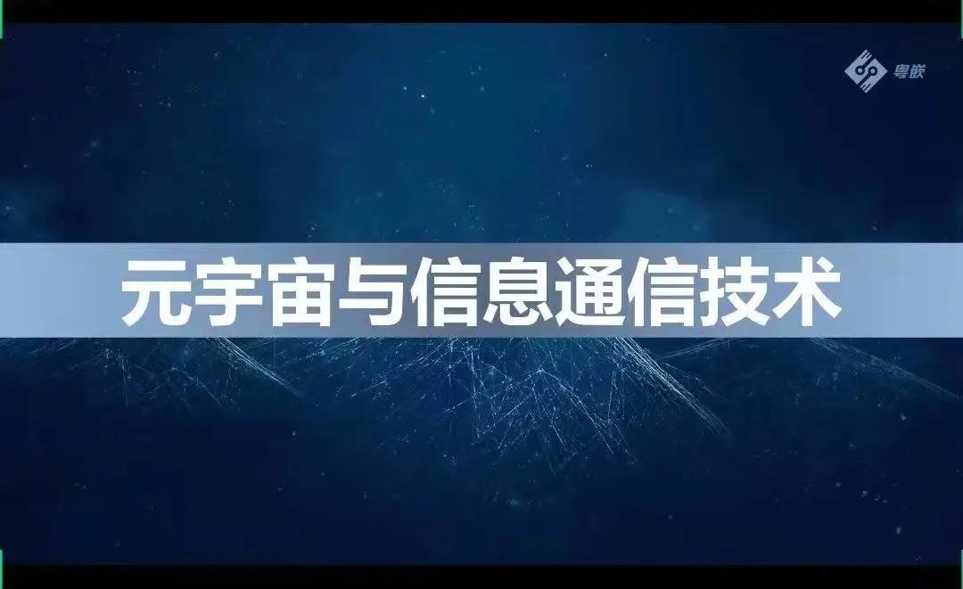 《粤嵌教育》粤嵌科技为西安邮电大学通信与信息工程学院（人工智能学院）作专题讲座