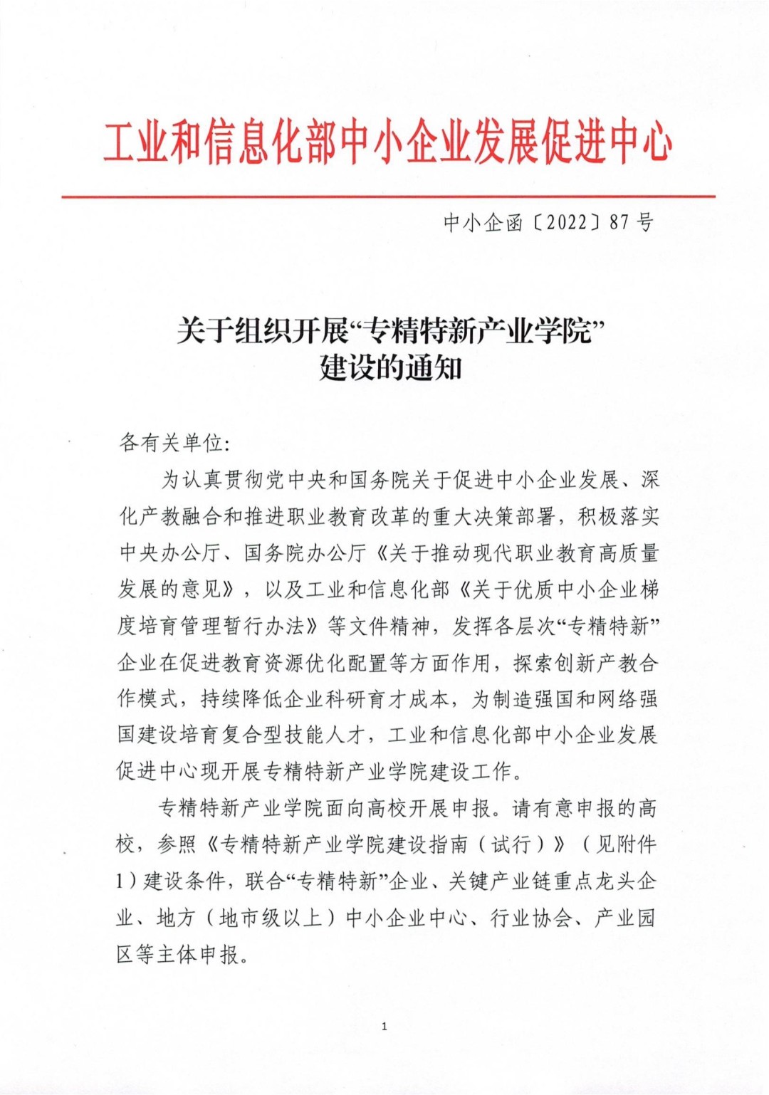 《粤嵌教育》工信部正式启动“专精特新产业学院”建设，粤嵌助力培育复合型技能人才