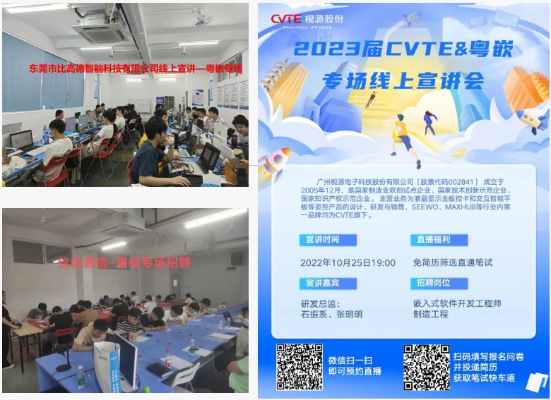 《粤嵌教育》一周三场招聘会，粤嵌学员毕业与就业无缝衔接！