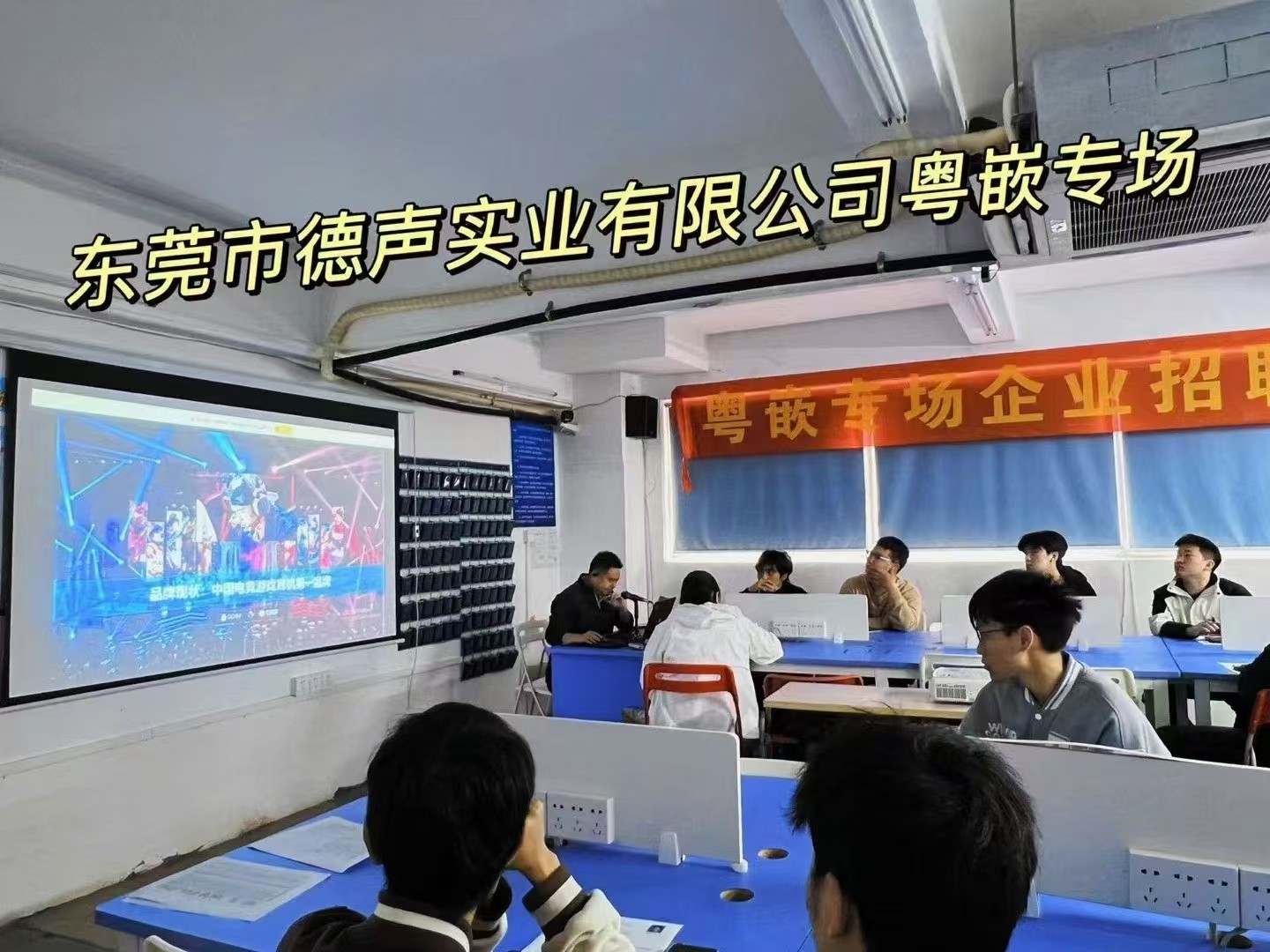 东莞市德声实业有限公司专场招聘